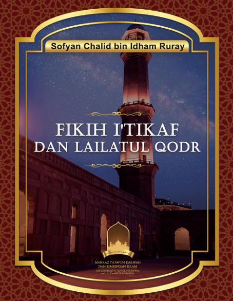 Fikih I'tikaf dan Lailatul Qodr